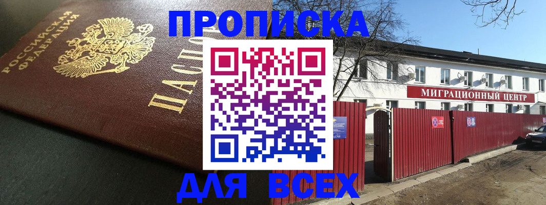 временная регистрация 2025 в Острогожске